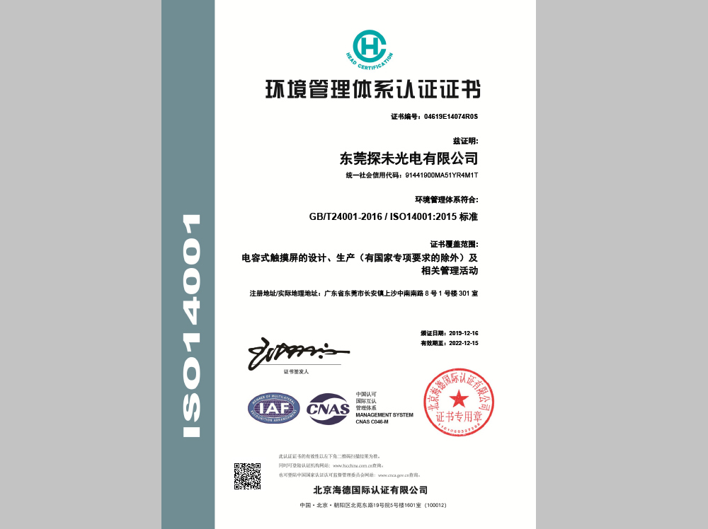 ISO9001质量管理体系认证