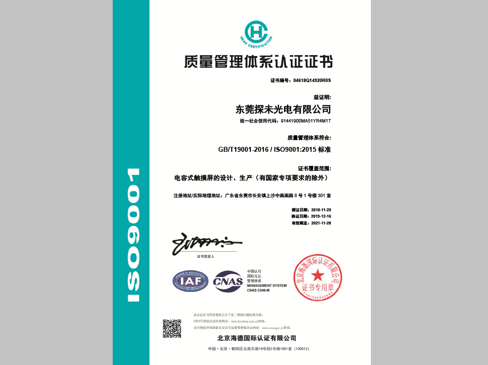 ISO14001体系认证